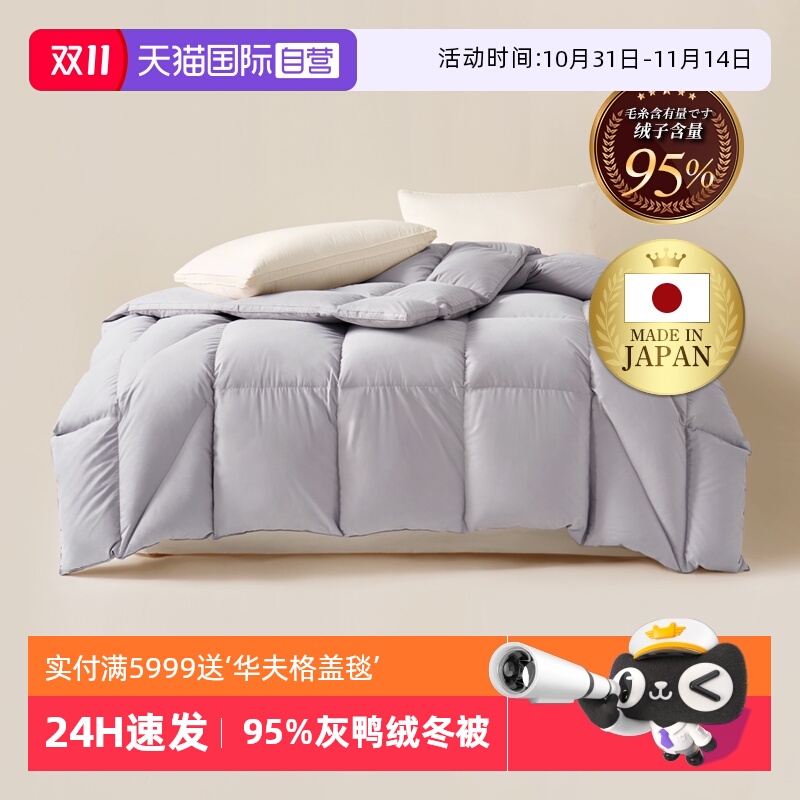 【自营】INTERLAGOS日本原装进口羽绒被冬被春秋被加厚被芯空调被