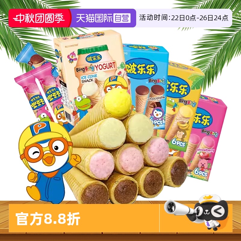【自营】韩国啵乐乐冰淇淋饼干草莓味巧克力甜筒蛋卷儿童休闲零食