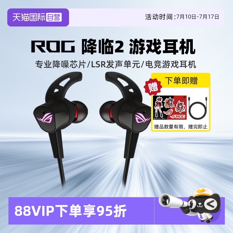 ROG玩家国度降临游戏耳机