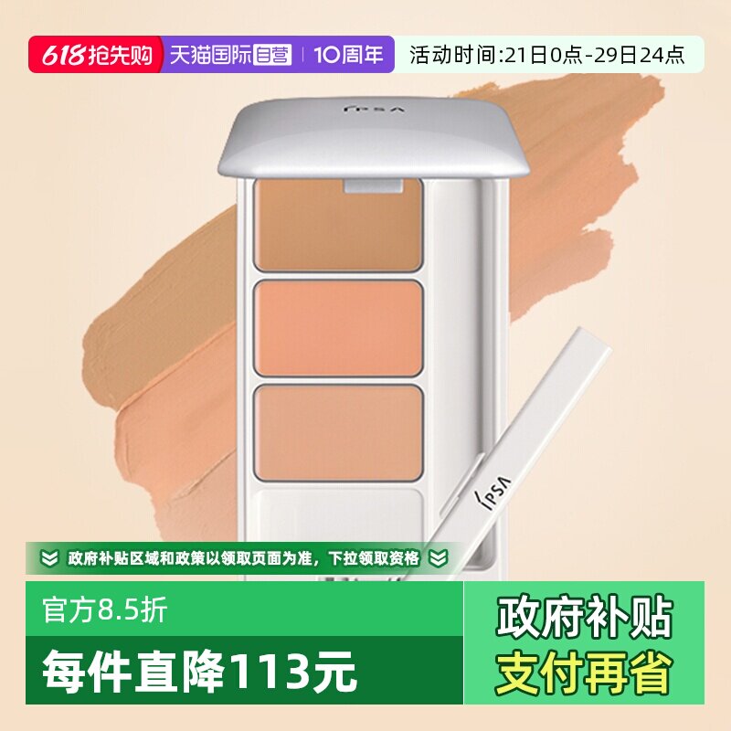 【自营】IPSA茵芙莎三色遮瑕膏e4.5g遮盖斑修饰修容滋润提亮肤色