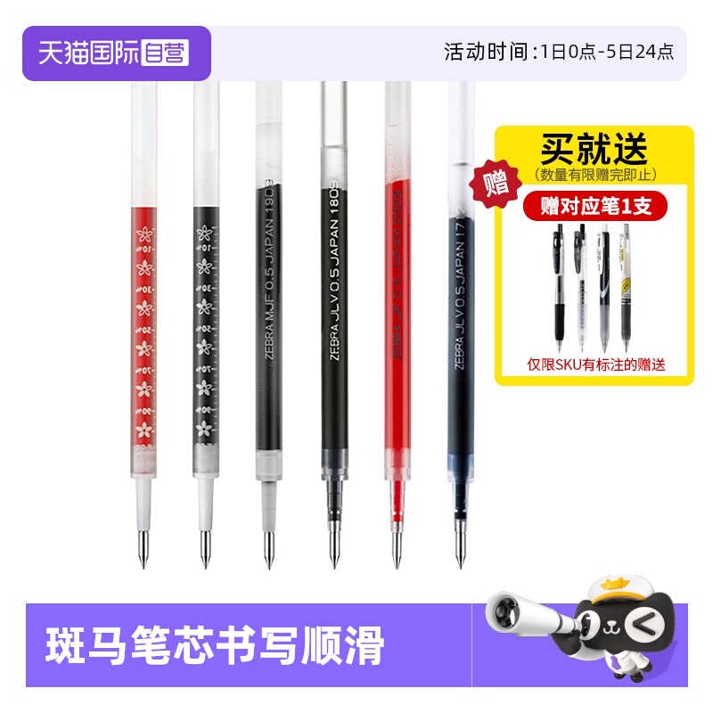 斑马JF笔芯JJ15系列水笔芯0.5mm