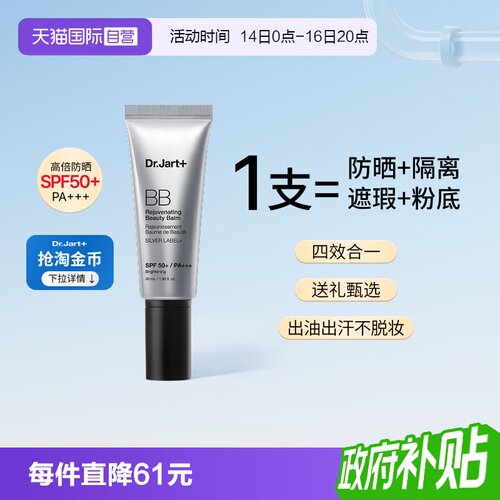 蒂佳婷银管BB隔离遮瑕40ml