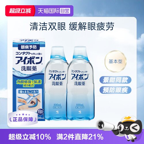 【自营】日本小林制药洗眼液眼药水代购进口缓解眼疲劳500ml *2