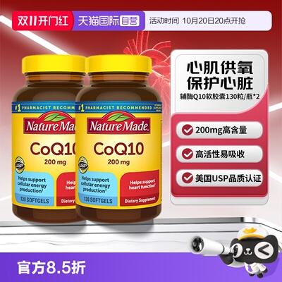 天维美成人辅酶Q10胶囊130粒两瓶