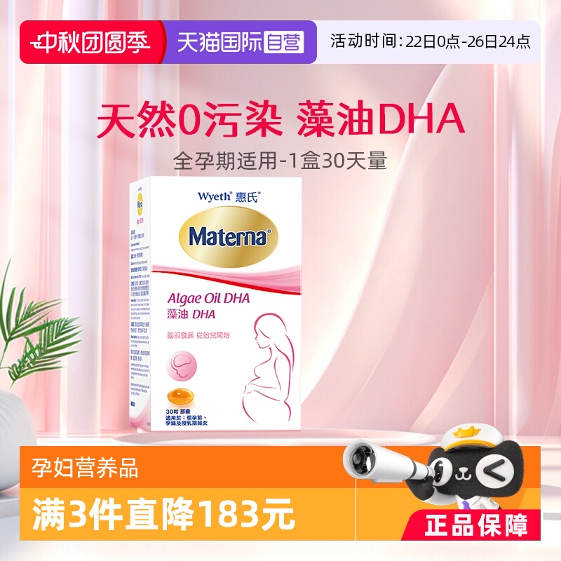 惠氏dha孕妇专用孕期营养品