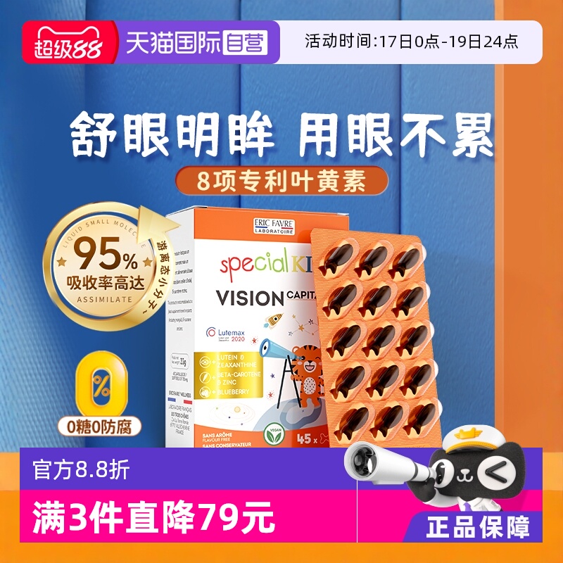 自营EricFavre艾瑞可宝宝叶黄素