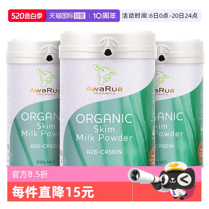 【自营】阿瓦鲁脱脂奶粉成人中老年高钙无糖0脂低脂新西兰进口3罐