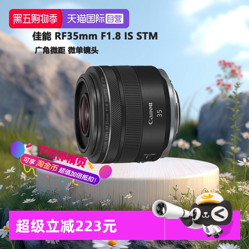 【自营】佳能RF35mmF1.8微单镜头