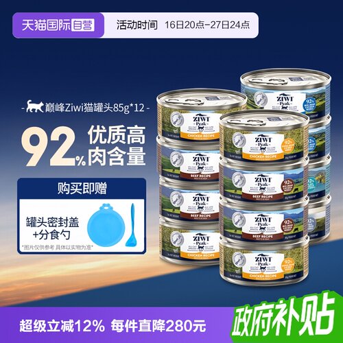 ZIWI巅峰无谷主食猫罐头85g*12罐