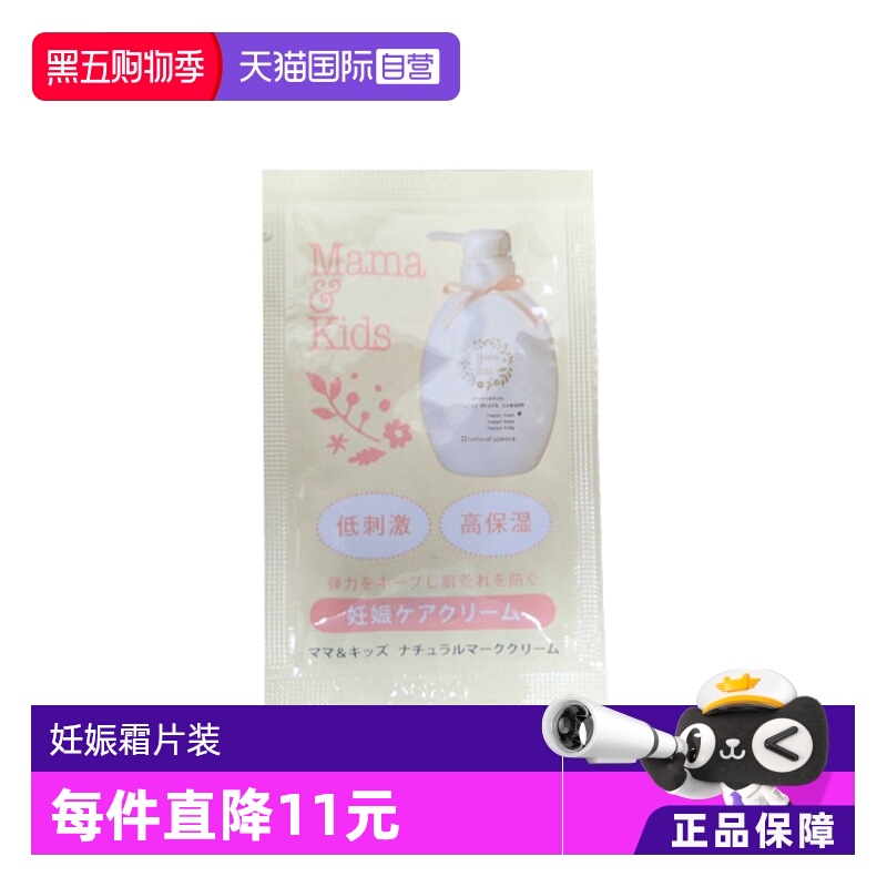 自营mamakids滋润乳霜3g小样