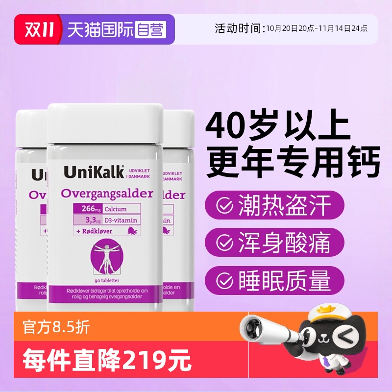 unikalk补钙更年期女性含异黄酮