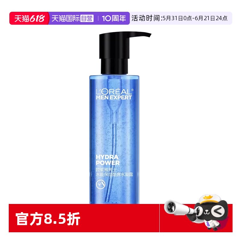 【自营】欧莱雅男士水凝露爽肤水补水保湿清爽不油男生脸部护肤品