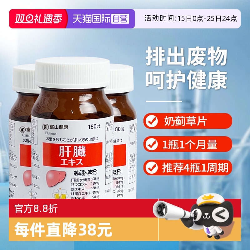 富山药品奶蓟草片解酒丸3瓶保健