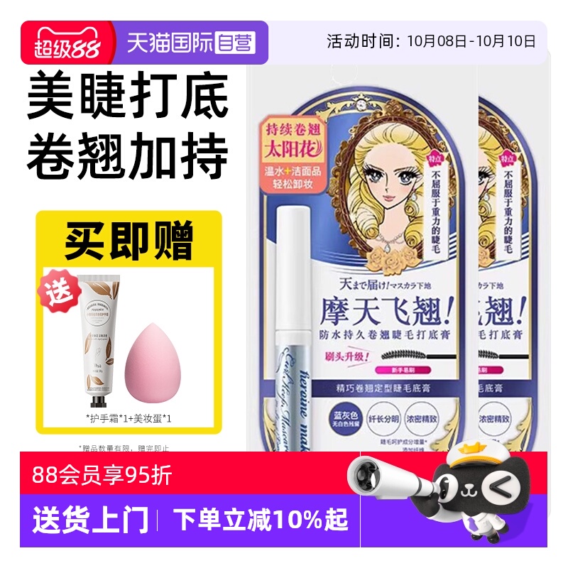 【自营】KISS ME/奇士美睫毛打底膏防晕染防水纤长彩色持久定型