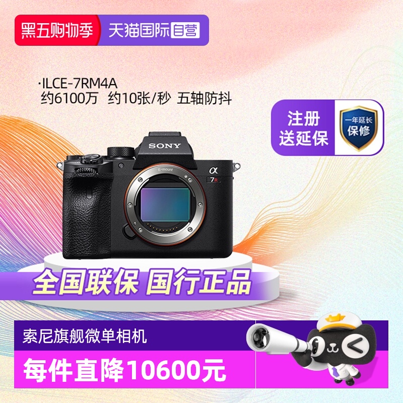 索尼ILCE-7RM4A全画幅微单相机
