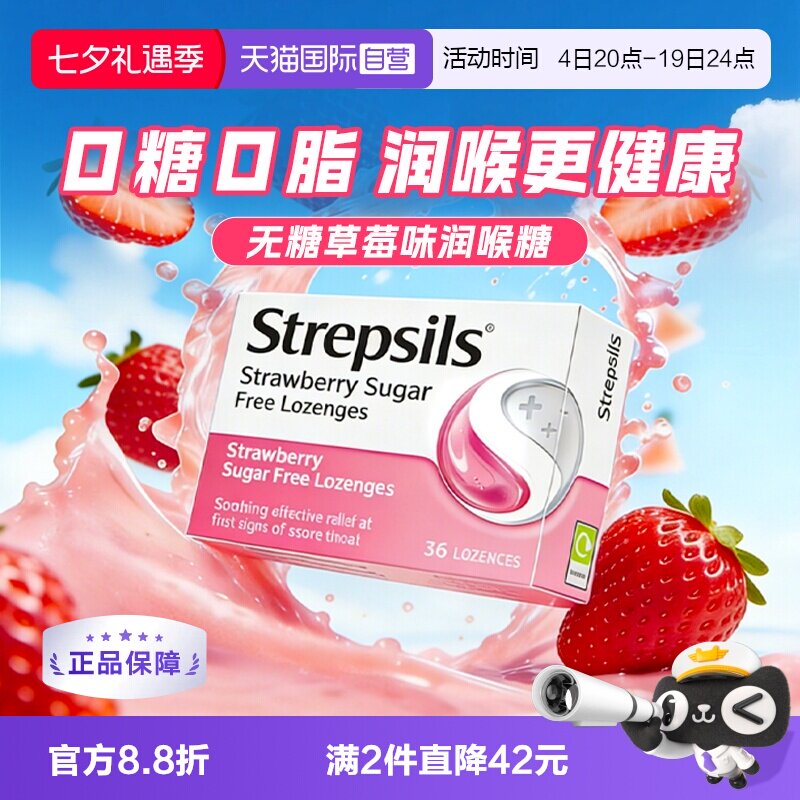 【自营】Strepsils使立消润喉糖无糖草莓润嗓【效期到28年5月】