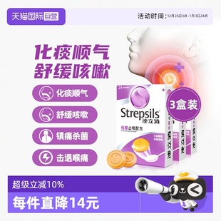 使立消咽炎润喉糖化痰止咳卡痰干咳护嗓片3盒 Strepsils 自营