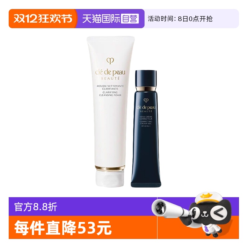 【自营】CPB/肌肤之钥净采洁面膏清爽湿润长管隔离妆前霜组合送礼