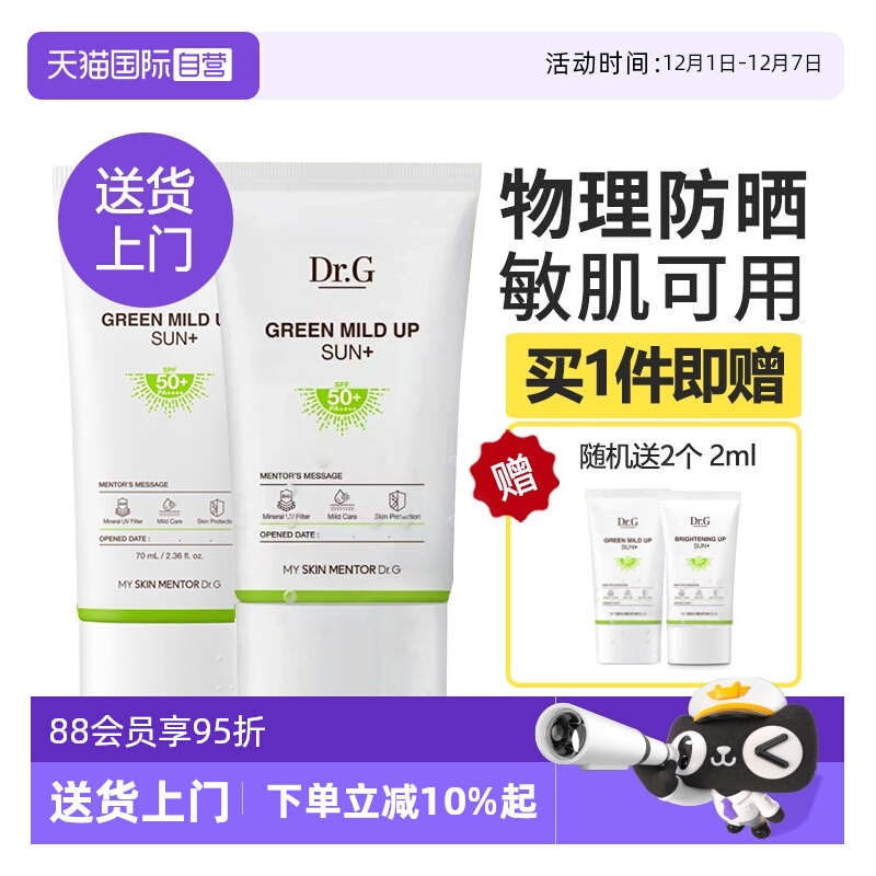 【官方直营】drg物理防晒霜乳