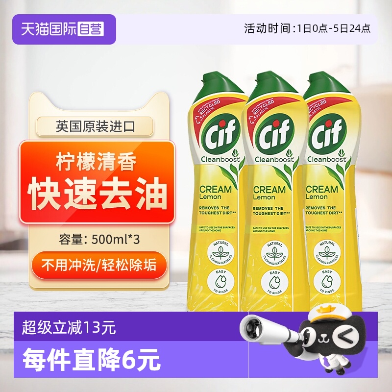 晶杰Cif柠檬强力清洁乳锅底黑垢