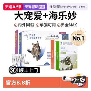 【自营】大宠爱驱虫猫咪驱虫体内外一体同驱成猫幼猫海乐妙驱虫药