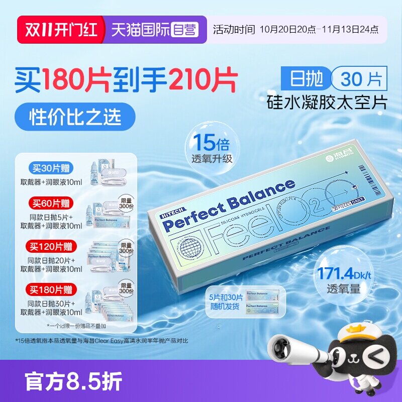 【自营】海昌FeelO2太空硅水凝胶日抛30片隐形眼镜近视进口高透氧
