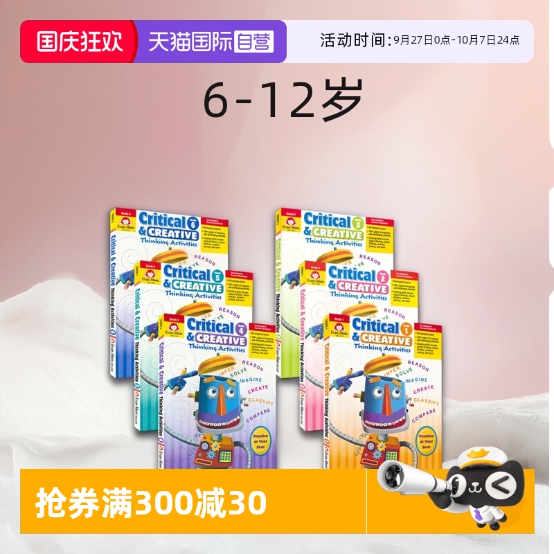 美国加州教辅批判创造性思维