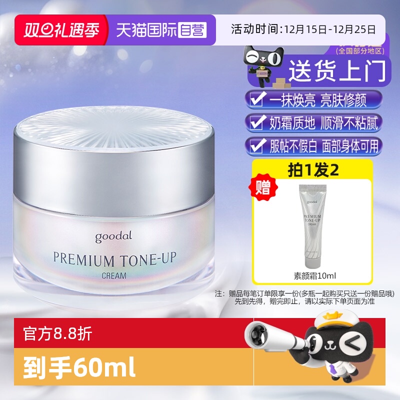 韩国果达儿面霜提亮修颜补水保湿