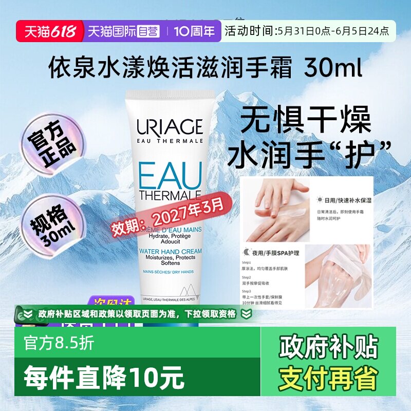 【自营】【下拉淘金币优惠】依泉水漾焕活护手霜滋润保湿清爽30ml