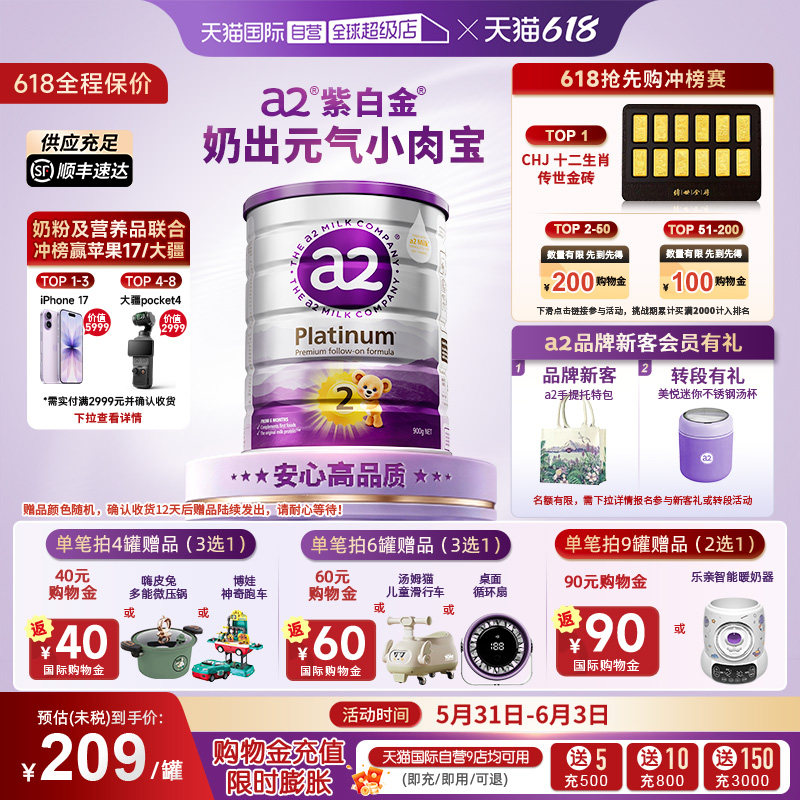 【自营】a2奶粉二段新紫白金2段新西兰婴幼儿配方进口乳粉900g