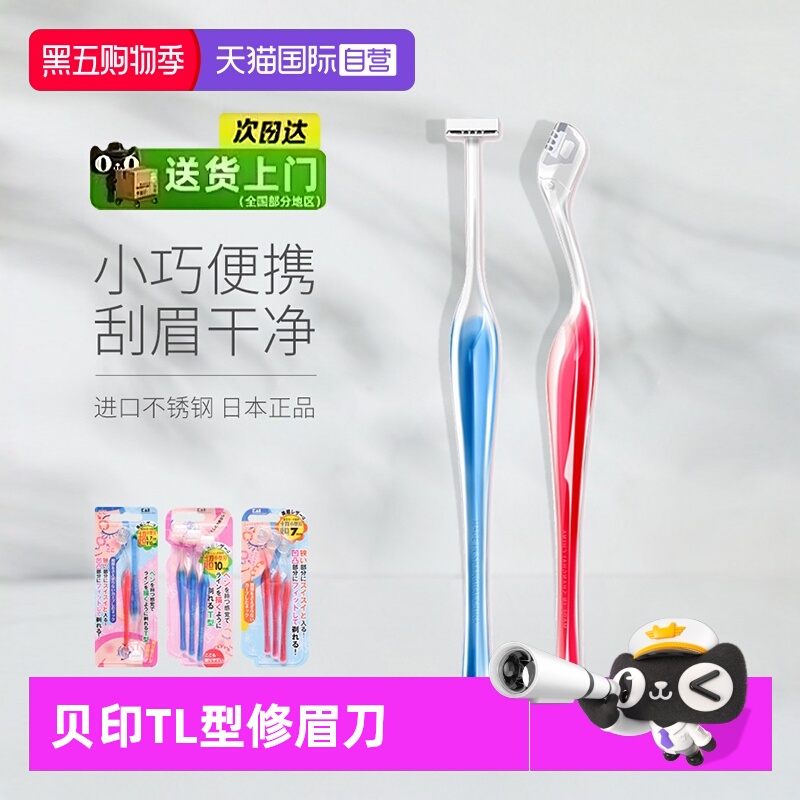 正品自营kai/贝印修眉刀初学者