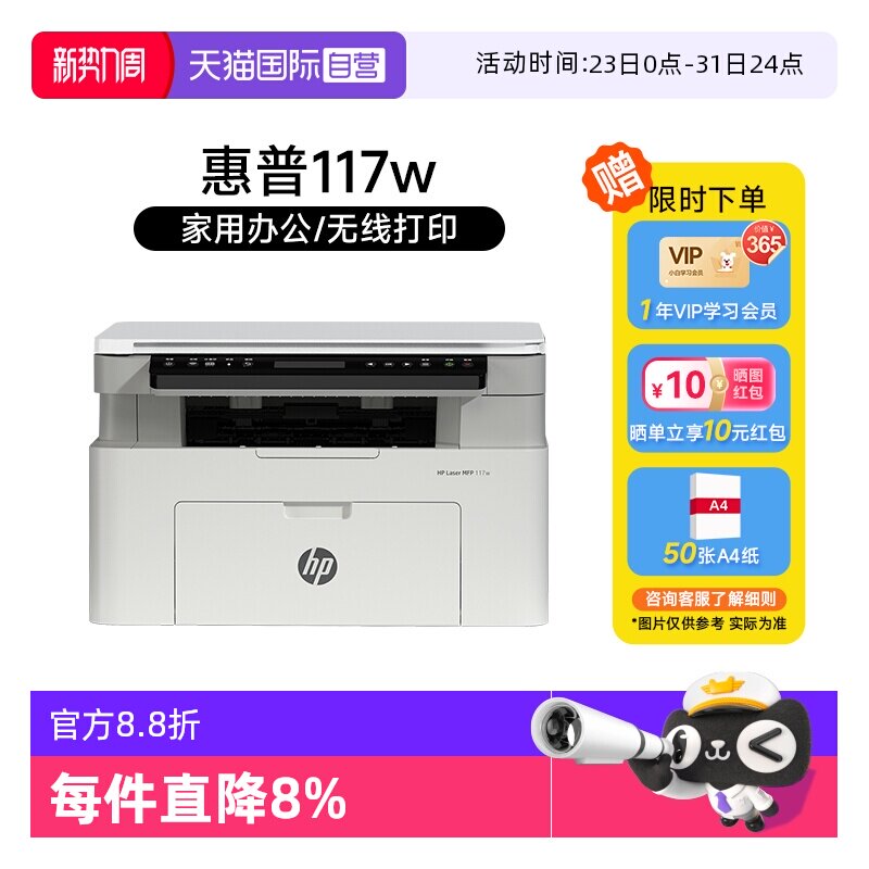 【自营】惠普117w黑白激光无线WiFi手机打印机一体机A4复印