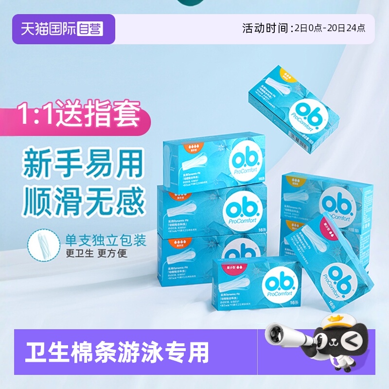 强生ob卫生棉条卫生巾游泳