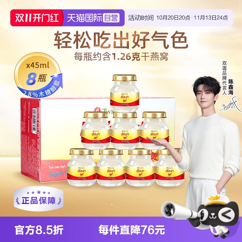 【自营】泰国双莲进口木糖醇即食燕窝孕妇滋补营养品45ml*8瓶补