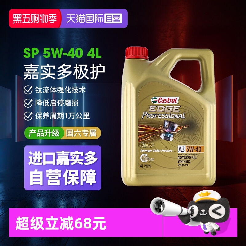 嘉实多极护5W40SP全合成进口机油