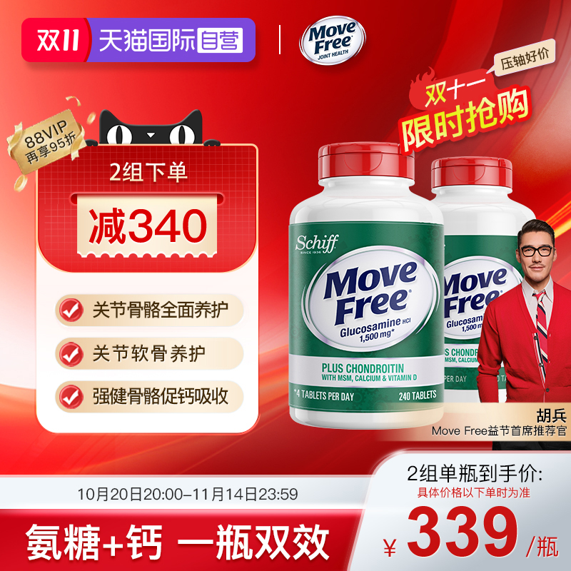 中老年高钙氨糖养护关节MoveFree
