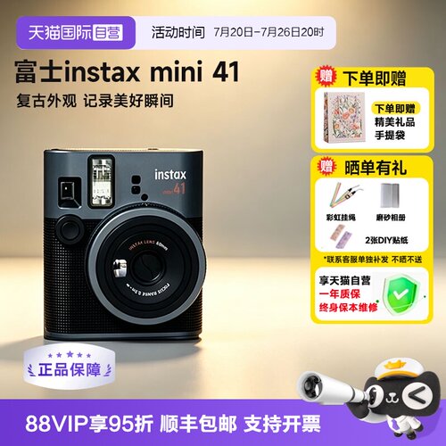 [送礼优选]富士拍立得mini41
