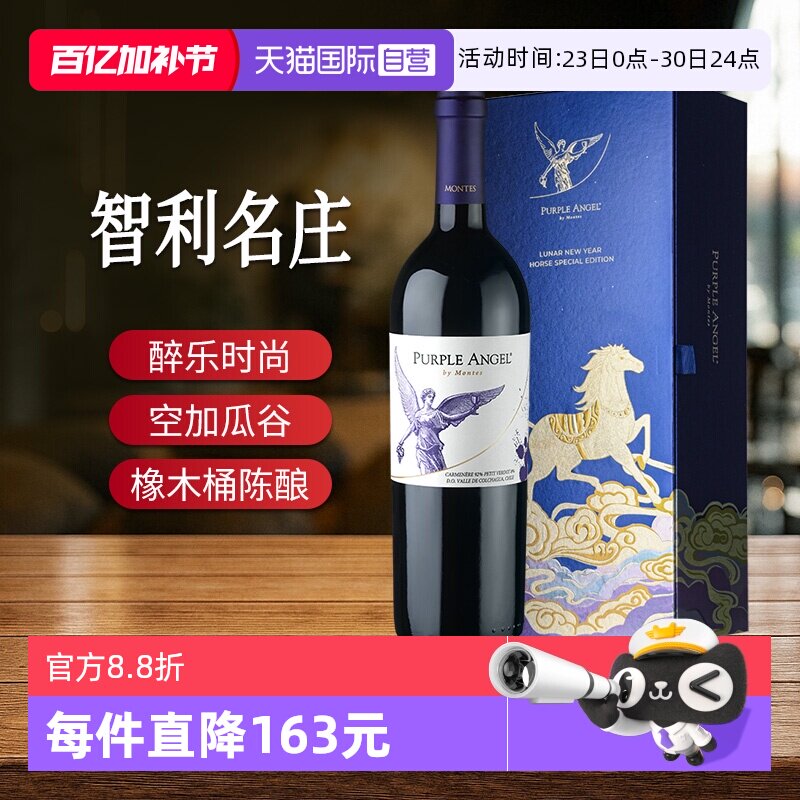 【自营】Montes/蒙特斯紫天使红葡萄酒礼盒智利进口家族珍藏级