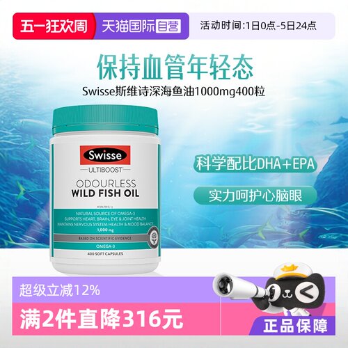 澳洲swisse鱼油胶囊保健品进口