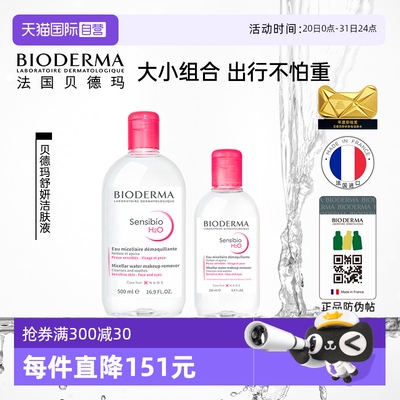 贝德玛眼唇可用卸妆清洁