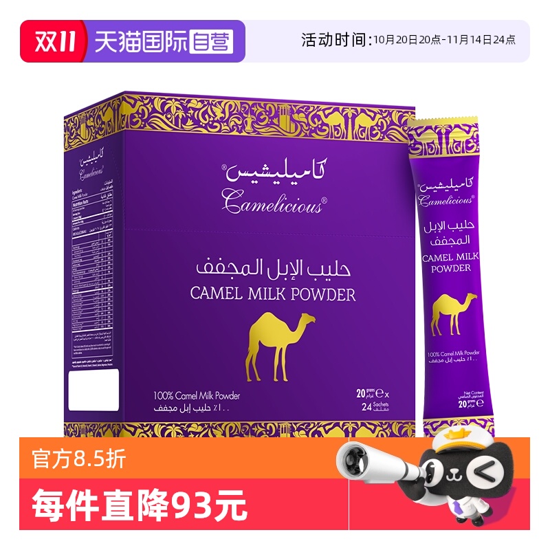 【自营】Camelicious迪拜进口纯骆驼奶粉中老年成人高钙无蔗糖