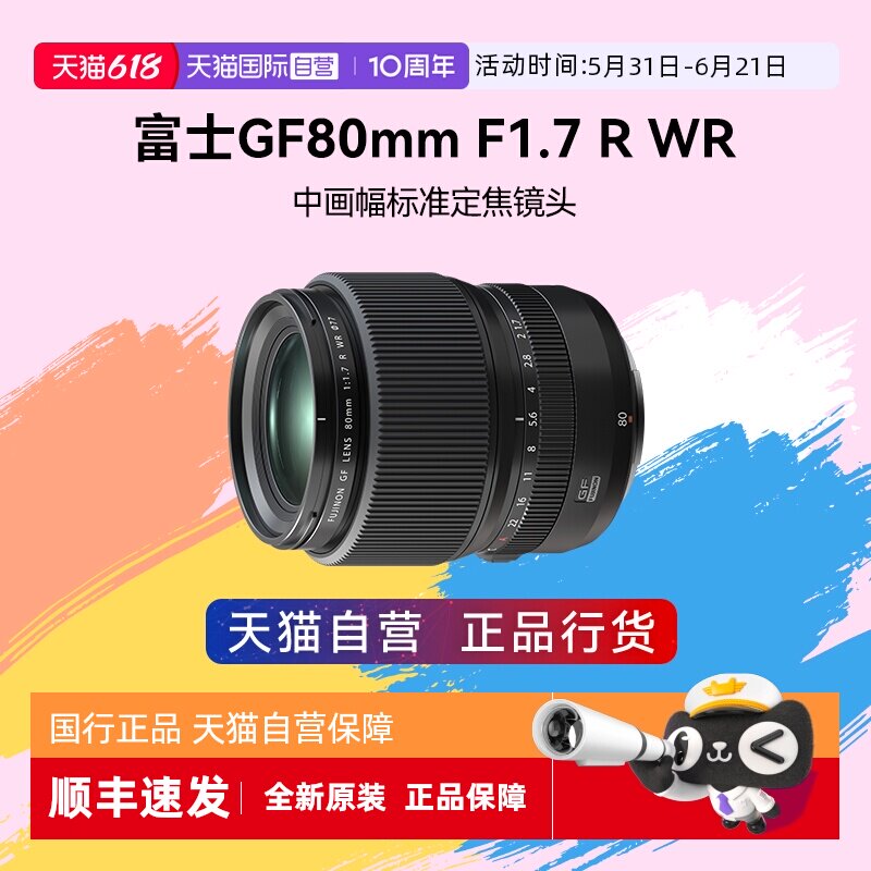 【自营】富士GF80mmF1.7 R WR中画幅人像大光圈定焦微单镜头 8017