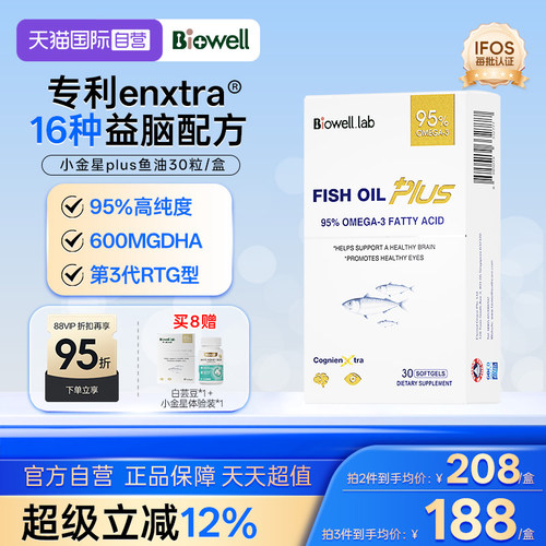 【95%高纯度】小金星补眼脑鱼油