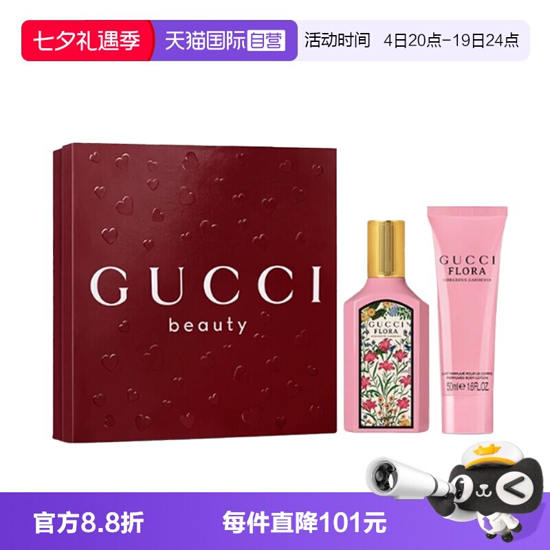 【自营】Gucci/古驰绮梦栀子女士香水50ml身体乳套装礼盒朋友礼物
