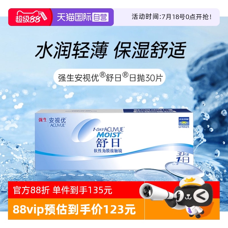 【自营】强生安视优舒日日抛30片装轻薄隐形近视眼镜透明水润盒