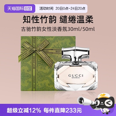古驰竹韵女性淡香氛50ml礼盒