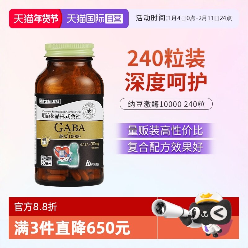 【自营】明治药品 纳豆激酶胶囊2500FU非纳豆红曲心脑4月装240粒,保健食品/膳食营养补充食品,纳豆提取物,淘宝优惠券,粉丝福利购,淘宝优惠卷