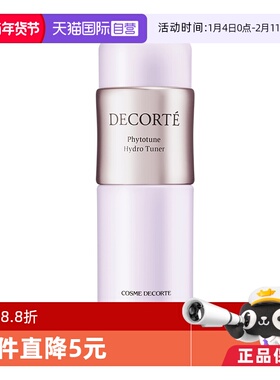 【自营】Cosme Decorte/黛珂植物欣韵沁莹化妆水200ml 保湿紧致