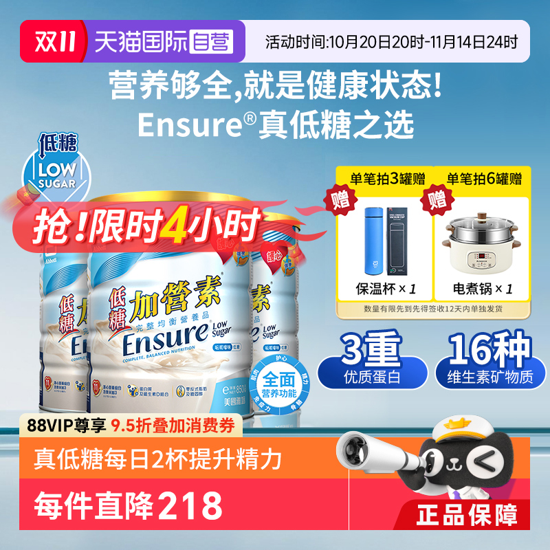 港版雅培低糖加营素成人中老年粉