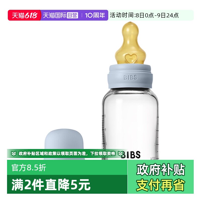 【自营】丹麦进口BIBS 120/240ml玻璃奶瓶(乳胶/硅胶款奶嘴)